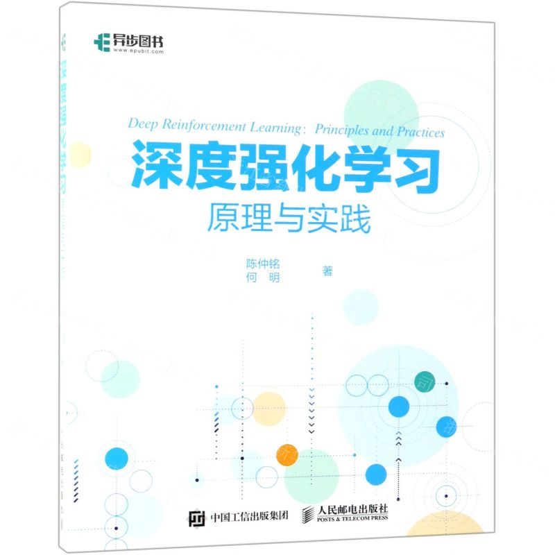 【M】深度强化学习原理与实践-9787115505323