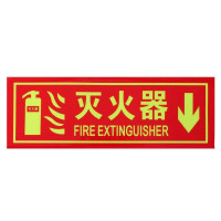 匹牧 PM-BGJ-0003 标识牌不干胶警示贴 灭火器36*13.5CM 20张 单位：张