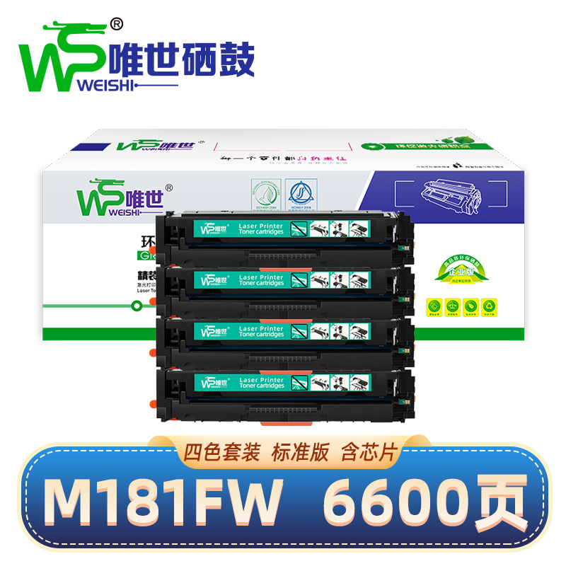 唯世硒鼓M181FW四色 套高清大图