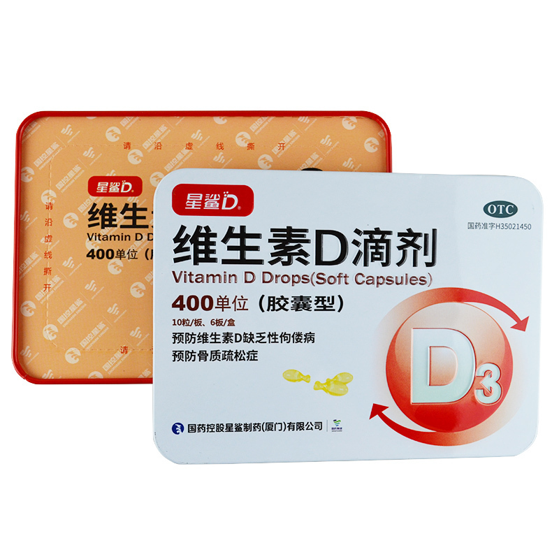 [2盒120粒]星鲨日日高维生素D滴剂胶囊型60粒/盒预防维生素D缺乏性佝偻病预防骨质疏松症高清大图