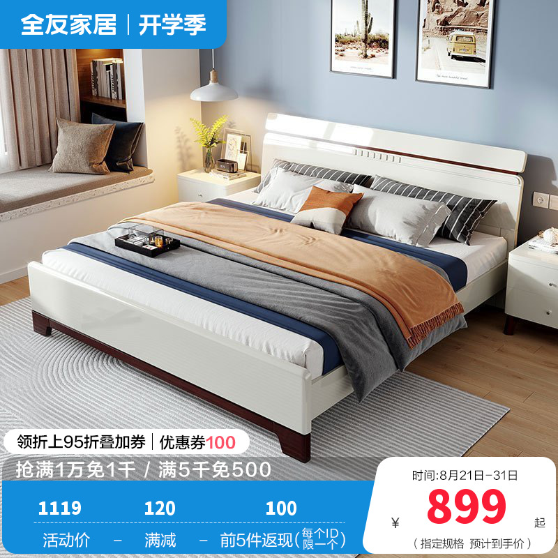 全友家居 简约现代北欧卧室床1.5/1.8米卧室家具板式床大床婚床卧室