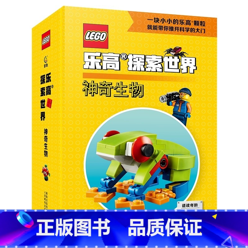[赠玩具]乐高探索世界-神奇生物 [正版]赠限量进口积木 乐高探索世界从机器人到外太空 车辆动起来绘本拼装积木书籍儿童趣