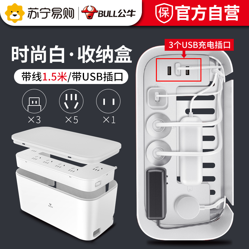 公牛插座usb排插接线板拖线板插板带线家用多功能收纳盒立式插座报价 参数 图片 视频 怎么样 问答 苏宁易购