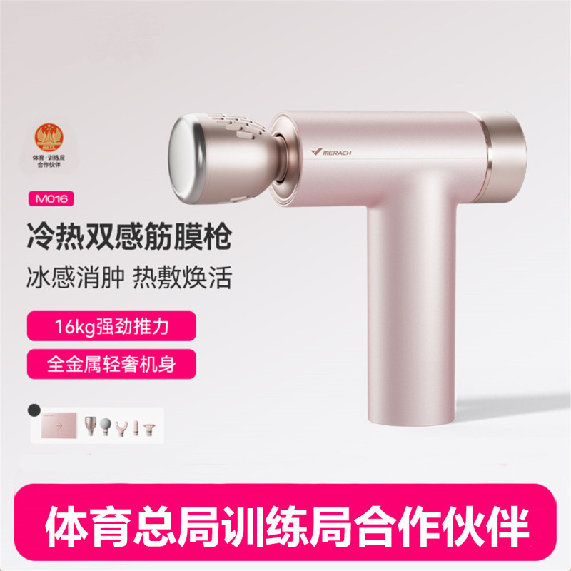 麦瑞克MERACH强力筋膜枪一体式设计4-8小时超长续航专业放松四肢肌肉疲劳MR-M016高清大图