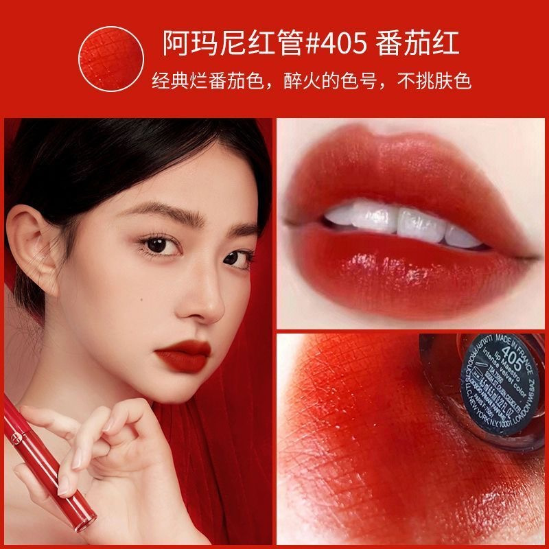 [丝绒顺滑]GIORGIO ARMANI 乔治•阿玛尼 臻致丝绒哑光红管唇釉#405致美番茄色 6.5ml/盒 滋润双唇