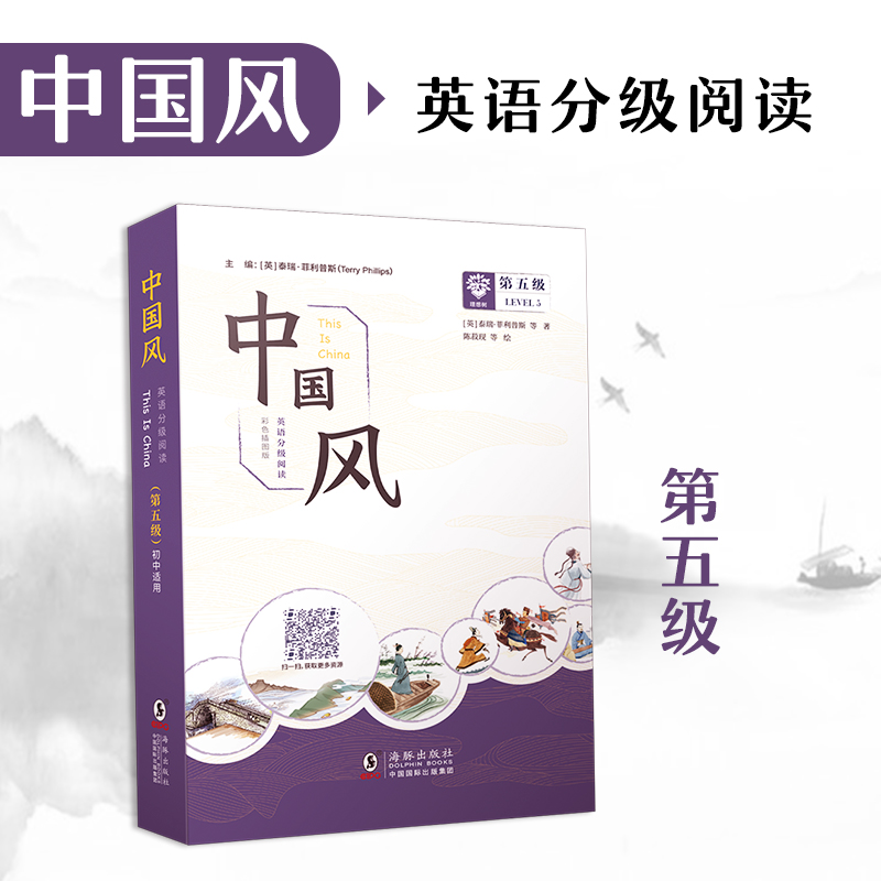 [正版]中国风英语分级阅读第五级小学英语课外阅读英语绘本中国故事老师儿童暑假读物开学书单高清大图