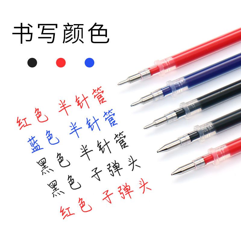 笔芯0.5黑色中性笔芯全针管葫芦头蓝色碳素黑水性子弹头替芯
