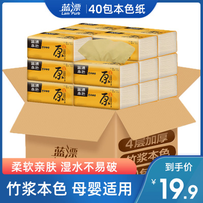 蓝漂40包抽纸卫生纸家用实惠装批发整箱装压花卫生纸餐巾纸婴儿纸