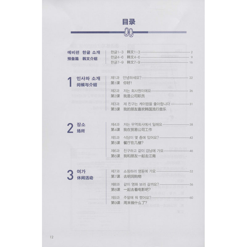 醉染图书新标准韩国语 初级上 练习册 新版9787521329018高清大图
