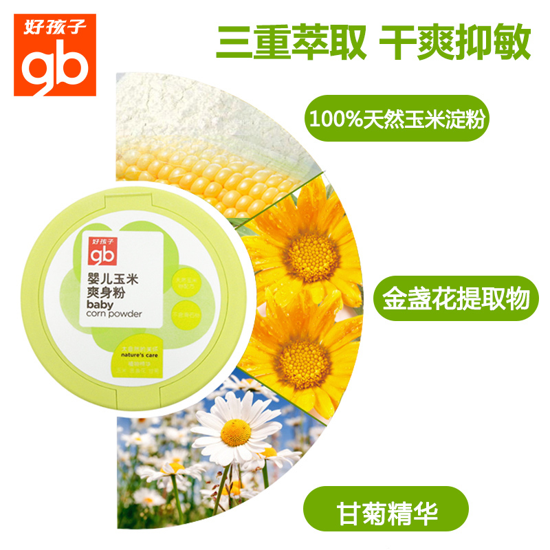 gb好孩子 婴儿爽身粉 儿童 宝宝 新生儿 护肤 玉米爽身粉 不含滑石粉 爽滑护肤 120