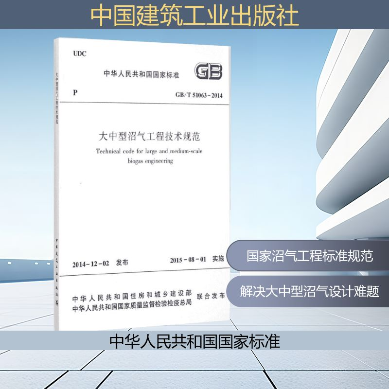 【M】大中型沼气工程技术规范-1511226384