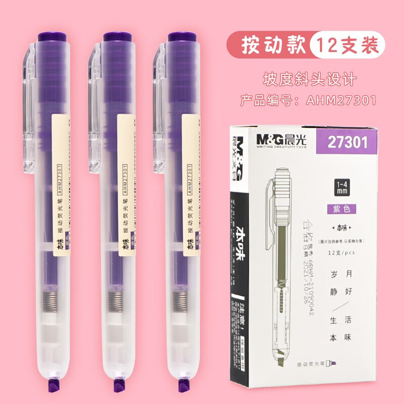 晨光 M&G 单头按动荧光笔 AHM27301 单头 (绿色) 12支/盒 盒高清大图