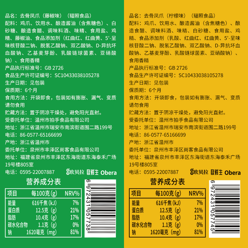 比比赞无骨鸡爪藤椒味90g(内含4包)去骨凤爪脱骨小零食推荐鸡肉小吃辣味休闲食品