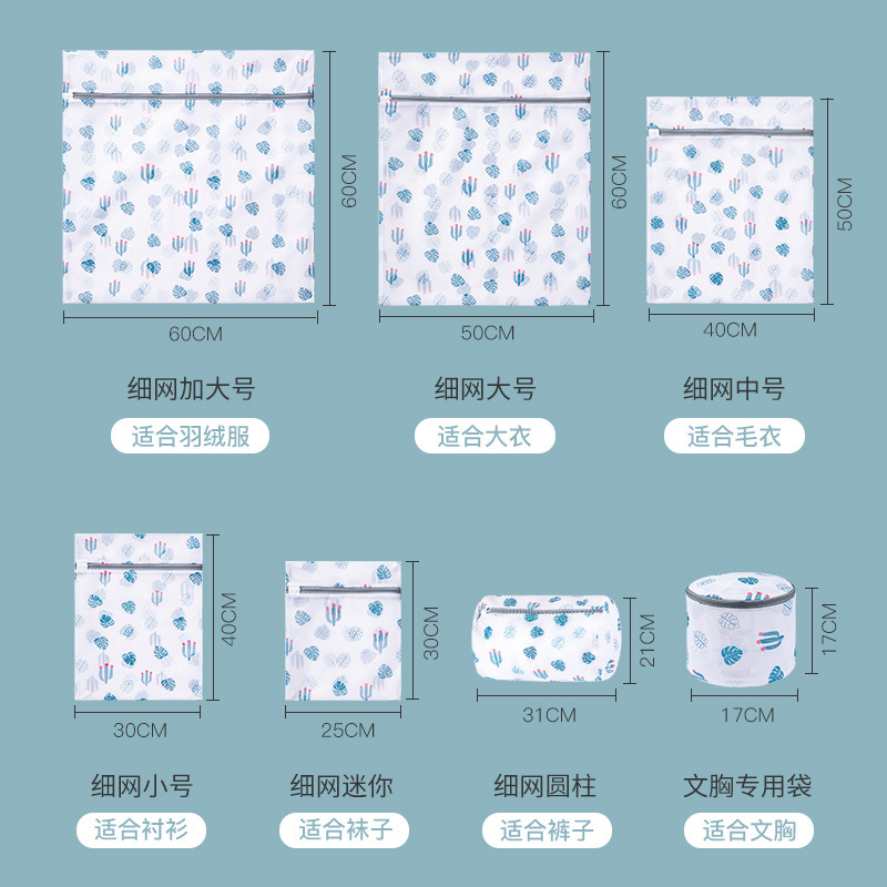CCKO洗衣袋洗衣机专用家用毛衣内衣清洗网袋防变形过滤网加厚 仙人掌-70克细网 小号【30*40cm】6个