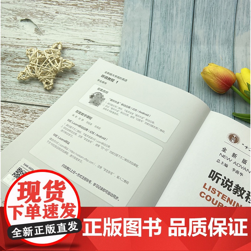 正版 全新版大学高阶英语听说教程1学生用书附电子音频及数字课程 虞苏美 李荫华编 大学英语听说教程1学生用书上海外语教育高清大图