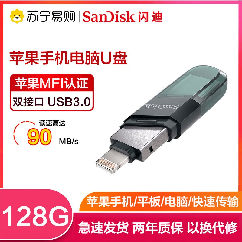 闪迪 (SanDisk)128GB苹果手机电脑U盘欢欣i享(豆蔻版)iPhone内存扩容USB3.0读90MB/s蓝黑色
