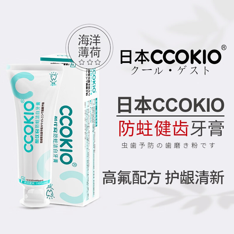 CCOKIO日本牙膏含氟成人健齿儿童防蛀洁白清新口气口腔清洁护理膏 海洋薄荷香 100g 1支高清大图