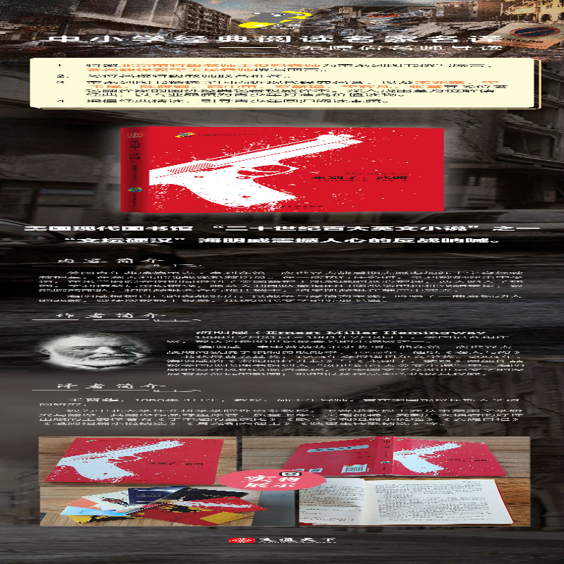 [M]永别了,武器-9787554613085高清大图