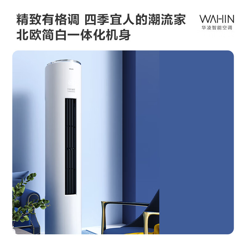 华凌空调新二级能效空调立式手机智能遥控急速冷暖圆柱柜机智控温2家用客厅空调柜机智清洁3匹 KFR-72LW/N8HF2
