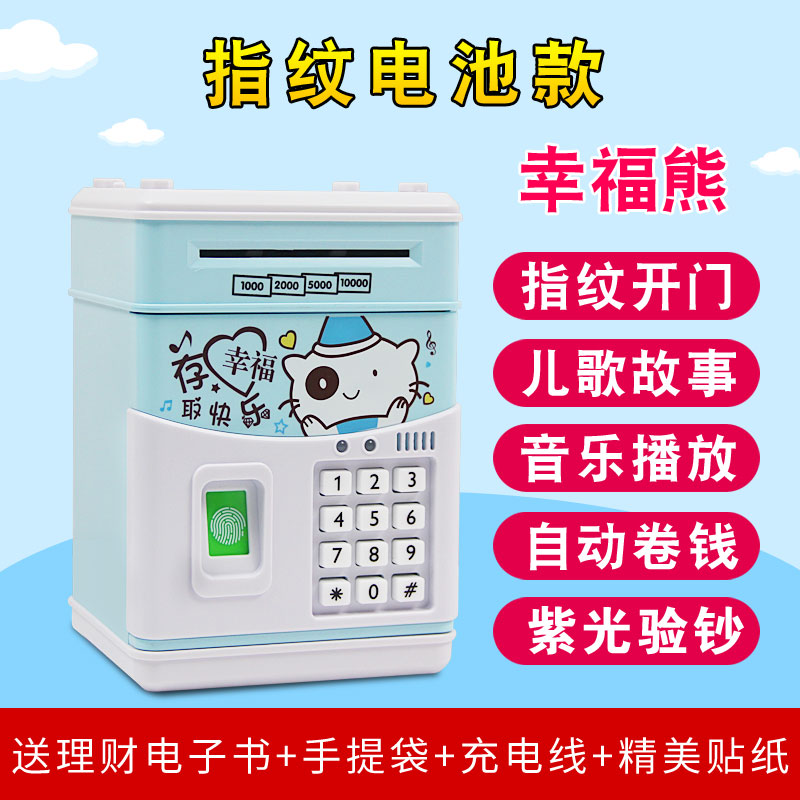 卡通皮卡丘存钱罐儿童储蓄创意抖音款密码箱网红防摔可爱 三维工匠 创意手提指纹[幸福熊]电池款储蓄罐高清大图