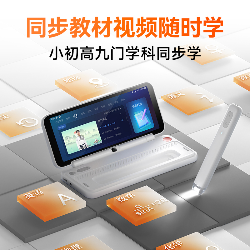作业帮智能辅导机学习机家教大屏护眼学习机一年级到高中智能文具盒英语点读机早教机家教机