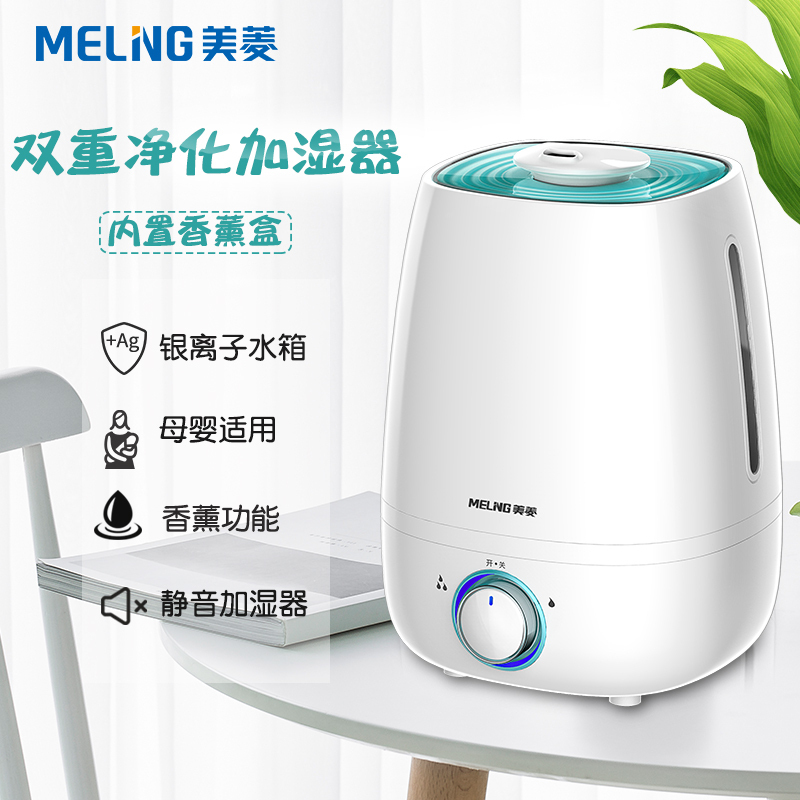 美菱(MELING) 加湿器MH-168H 4.5L大容量家用办公卧室客厅静音加湿补水 迷你净化抑菌水箱 香薰机加湿机