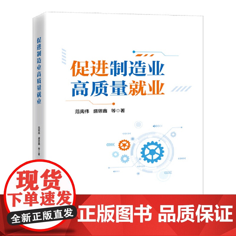 促进制造业高质量就业