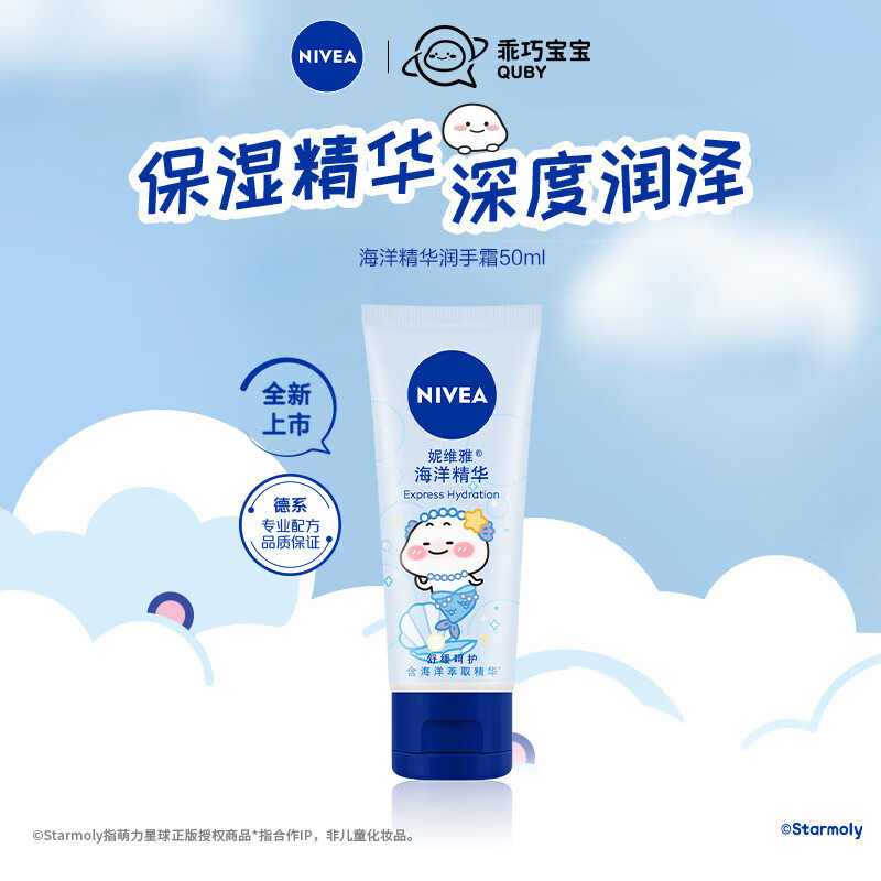 妮维雅(NIVEA)护手凝露海洋精华50ml(滋润保湿 防止干裂 护手霜 )谭松韵同款