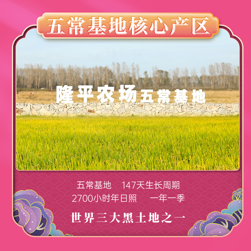 隆平芯米(五常基地) 5kg高清大图