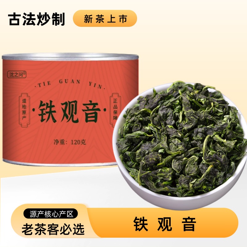 铁观音当季新茶安溪原产罐装自己喝口粮茶过年过节送礼好物高清大图