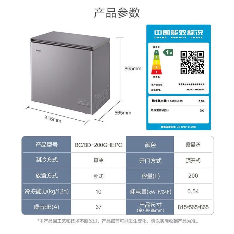 [无需除霜]海尔冰柜家用小型冷柜一级能效冷藏冷冻转换保鲜柜速冻柜节能小冰箱 [新品]-40℃电脑控温钢板内胆200L图片