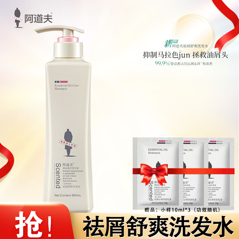 阿道夫洗发水洗头水祛屑舒爽留香洗发露深度清洁680ml