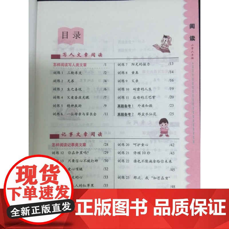 2022版小学语文阅读训练80篇 六年级白金版68所名校小学生语文阅读理解同步课外学习辅导教材6年级同步练习册寒暑假课外高清大图