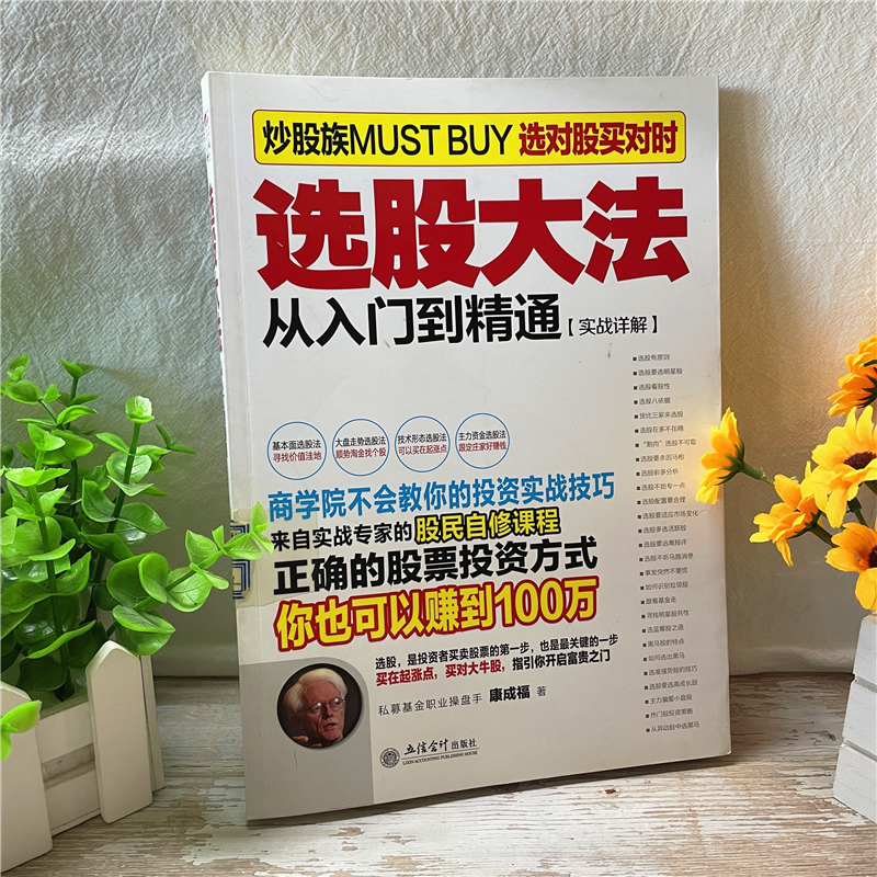 [醉染正版]正版 选股大法 江恩曹明成股市大作手回忆录大作手操盘术投资理财基金指标炒股趋势技术分析 股票实战教程入门基础高清大图