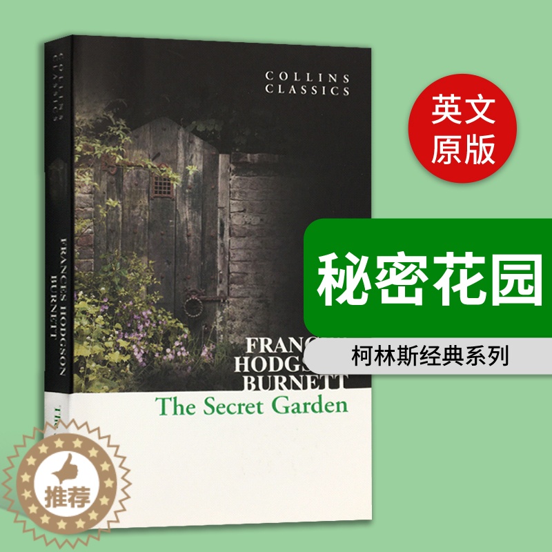 [醉染正版]秘密花园 英文版 The Secret Garden 英文原版小说 儿童文学名著 柯林斯经典 青少年成长推荐