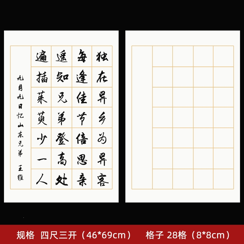 邦可臣加厚书法宣纸四尺四开方格古诗对开斗方比赛三开作品用纸28字