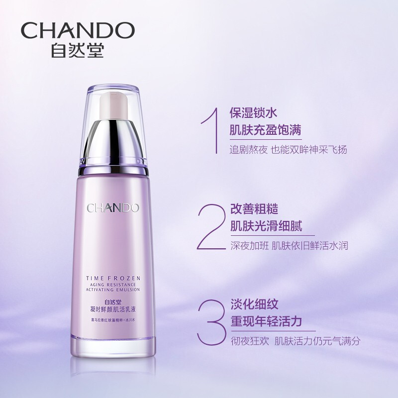 自然堂凝时鲜颜水乳二件套(凝润冰肌水160ml+乳液120ml)提拉紧致淡化细纹套装