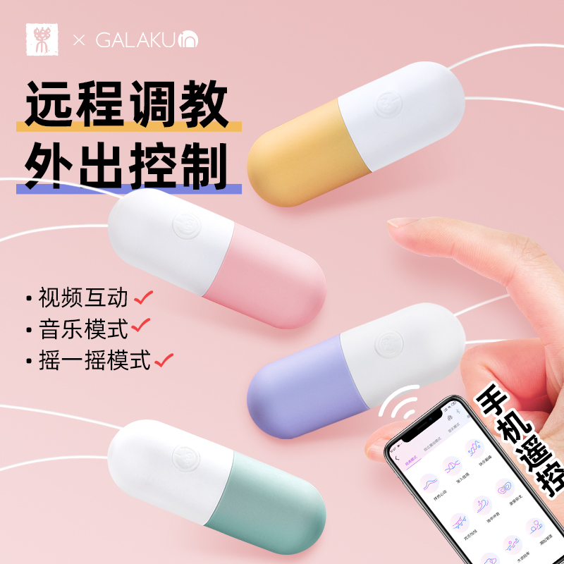 手机智能异地互动远程遥控跳蛋无线变频跳蛋小号迷你便携宿舍玩具震动棒GALAKU插入式女友女用自慰器情趣女性系列成人用品 黑色【单件开裆连身袜】7589 均码