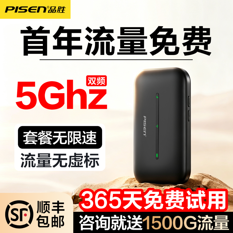 咨询价更低⭐品胜随身wifi2026新款移动无线网络随身wifi无限速流量全国通用上网卡便携带插电wi-fi家用3664高清大图