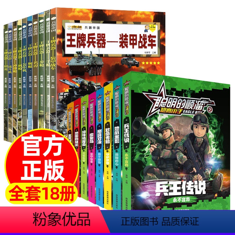 聪明的顺溜+王牌兵器(全套18册) [正版]聪明的顺溜全8册注音版小学一二三四年级幽默搞笑爆笑漫画课外读物6-7-8-9