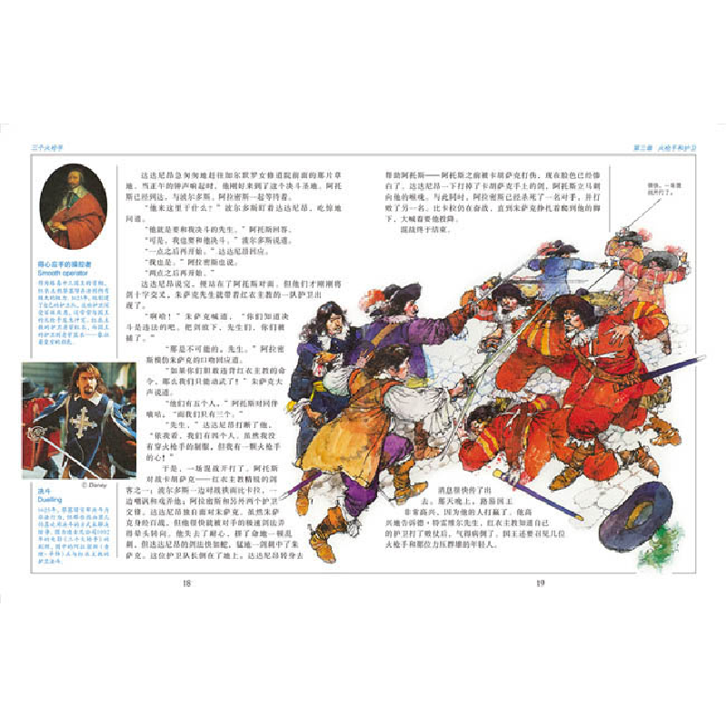 正版新书]三个火枪手(法)亚历山大·仲马9787110100080高清大图