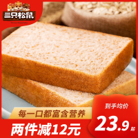 推荐_[三只松鼠_全麦谷物吐司800g/箱]粗粮早餐食品健康代餐面包