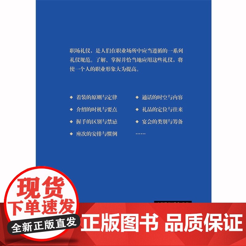 金正昆礼仪金说全新修订精选一 社交礼仪+商务礼仪+职场礼仪 金正昆著北京联合出版公司 人才培养的规范职场正版书籍高清大图