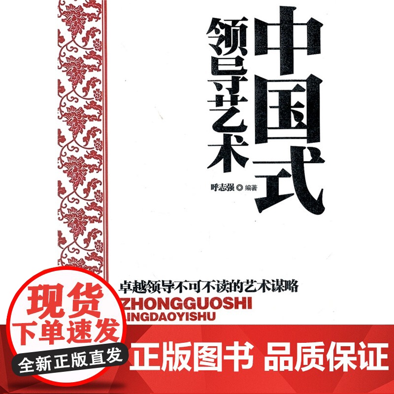 中国式领导艺术高清大图