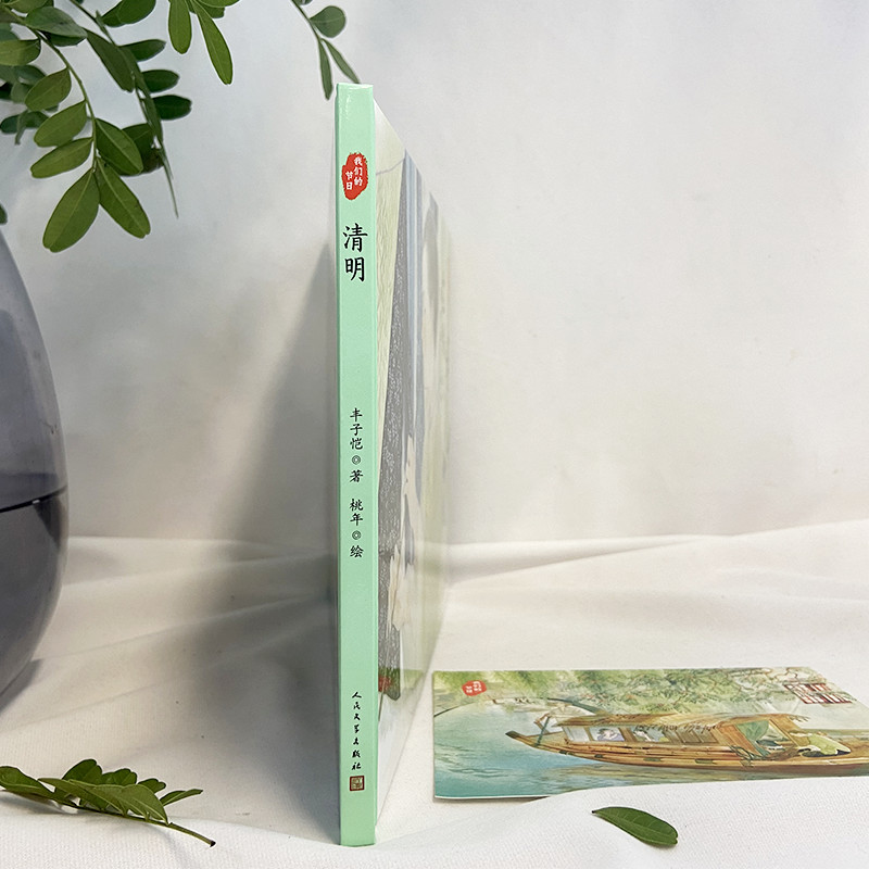 醉染图书清明97870201706高清大图