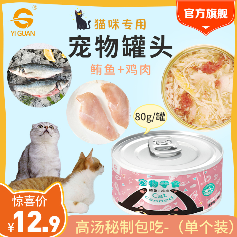 拍一赠鲜食包 一贯 Yiguan 宠物猫专用罐头85g 12罐装可拌干粮铝罐鲜食多营养金枪鱼组合味全阶段成幼猫通用湿 粮报价 参数 图片 视频 怎么样 问答 苏宁易购