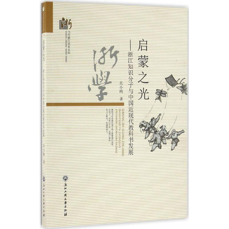 [M]启蒙之光-9787517814375高清大图