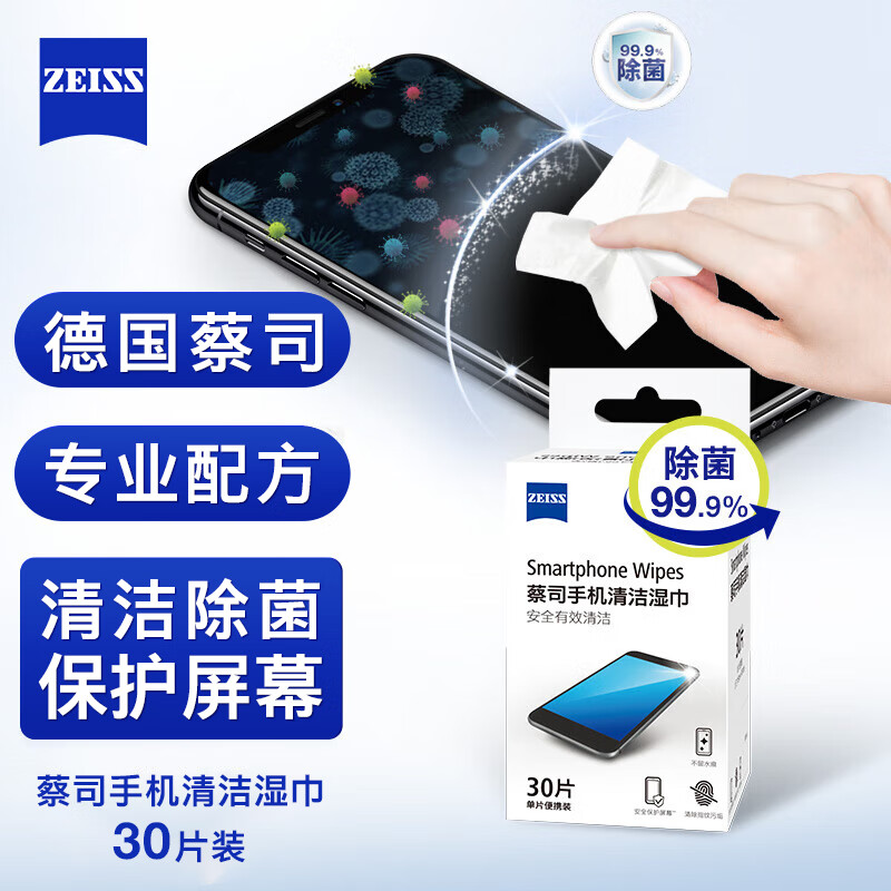 蔡司(ZEISS)手机除菌湿巾30片(70%)高清大图