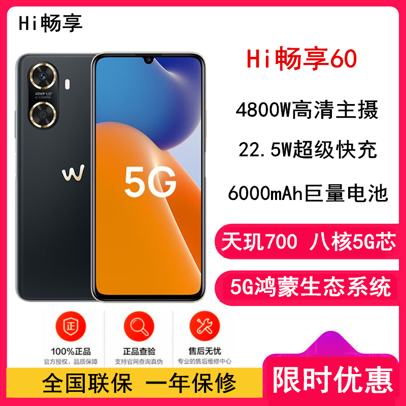 [原封]WIKO Hi畅享60 5G鸿蒙系统 8GB+256GB 黑色 天玑700芯 6000mAh大电池 22.5W快充 4800万影像 5G鸿蒙系统手机