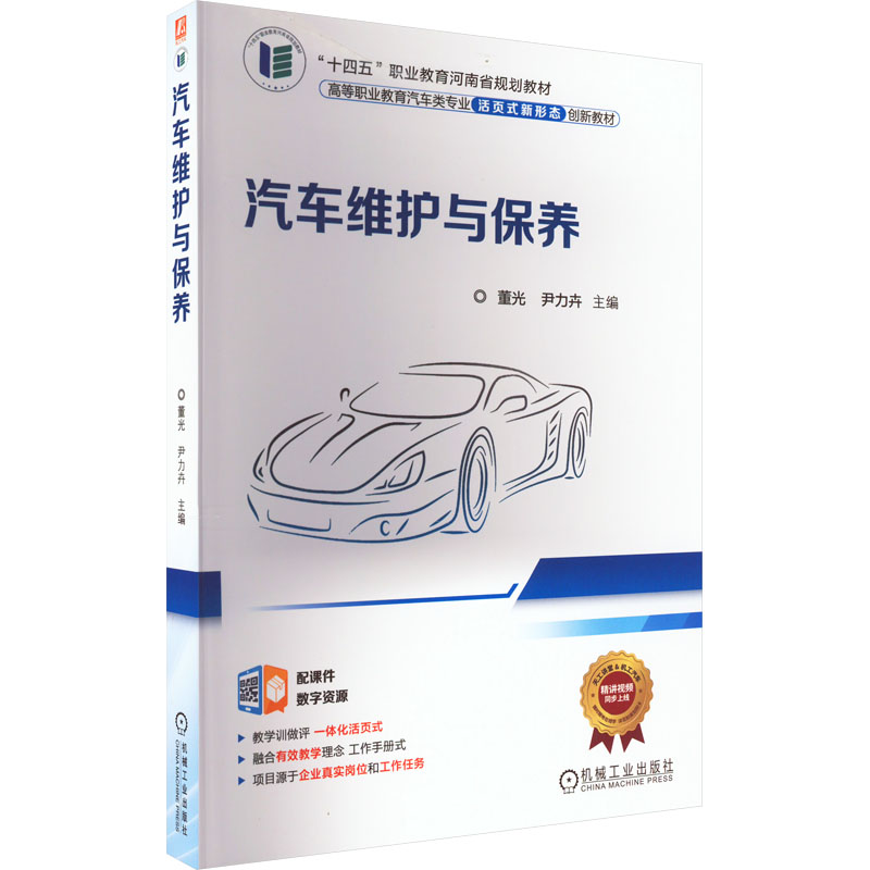 [M]汽车维护与保养-9787111710387高清大图